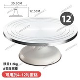 12英寸30cm（*白色） × 1個