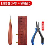 打結器小號+鉤距尺送綁鉤鉗 × 1個