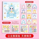 公主換裝貼（天使精靈） × 1個