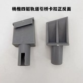 O. 경마장 양개 선로 접근 교량 클립 5 × 1개