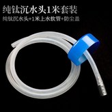 結晶款 純鈦無網沉頭+1米軟管+防塵蓋 × 1個