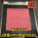 체리크러쉬