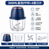 300ML藍色PP杯+4葉刀片 × 1個