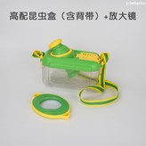 昆蟲觀察盒(高配含背帶) 放大鏡 × 1個