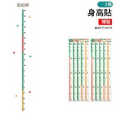 裸裝2張摸高器身高貼 28g × 1個