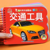 交通工具書:如圖 × 1個