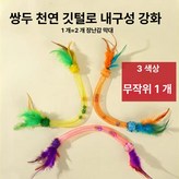 고양이용 초사랑 모델 × 1개