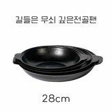 28cm × 1개