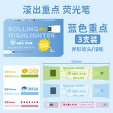 滚出重点荧光笔-蓝色重点:如图 × 1個裝