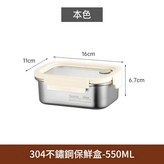 組合蓋304不鏽鋼保鮮盒 550ml × 1套