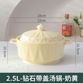 2500ML鑽石奶黃雙耳帶蓋湯鍋 × 1個