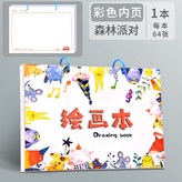 【彩色內頁·加厚】森林派對/1本64張 × 1個