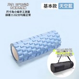 經典款泡沫軸【藍色】送網包 × 1個