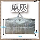 加厚防水搬家袋-麻灰 × 1個