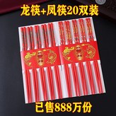 龍+鳳各10 20雙 已售888萬份 × 1個