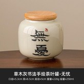 草木灰 × 1個