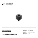 1/4螺絲單頭螺絲單頭螺母(三號四分之一公母螺絲) × 1個