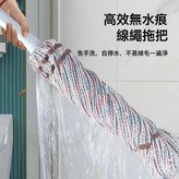 自擰水五彩繩旋轉拖把:一杆一頭(顏色隨機) × 1個