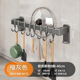 單杆40cm 8鉤 槍灰色廚房排鉤 × 1套
