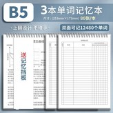 加厚3本裝可記12480個單詞送擋板,助力考生英語突飛猛進/每本160頁 × 1個