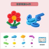 軟膠萬變64件:如圖 × 1個