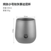 120ml 鈦灰,120ml/240ml (如圖） × 1個