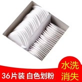 單色白色,1盒36片 × 1個