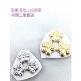 海軍少校領章一對 × 2個