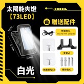 白光, 73LED × 1個