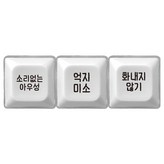 직장인 (사회성 풀장착) - LED 키캡 키링 3구 × 1개