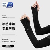 冰絲觸感 黑色 防曬至手背UPF50+,冰絲防護 UPF45+阻隔紫外線99% × 1個