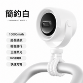 白色:10000毫安 × 1個