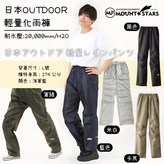 雨褲-卡其色,M × 1個