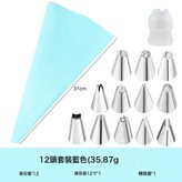 藍色+12裱花嘴:【珠光袋】升級款 × 1個