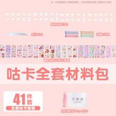 咕卡套裝41件 × 1個