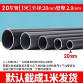 20*厚度2.0mm/每米--灰色 × 1個