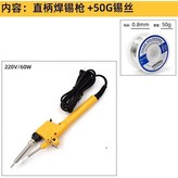 焊錫槍+50g錫,直柄焊錫槍60W × 1個