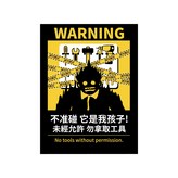 07.不准碰 它是我孩子 × 1個