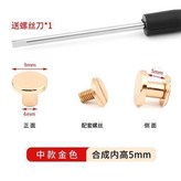 中款金色適用5mm厚度,1顆 試用體驗裝 送螺絲刀 × 1個