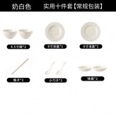 奶白色,實用十件套【常規包裝】 × 1個