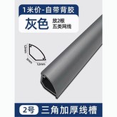 H20灰色加厚帶膠,一米價格牆角線槽 × 1個