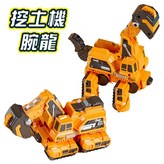 黃色挖土機腕龍 × 1個