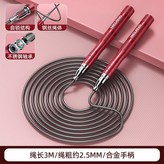 專業競速紅色 金屬柄  鋼絲不繞繩 × 1個