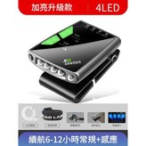 4光源感應燈續航20小時[帶電量顯示] × 1個