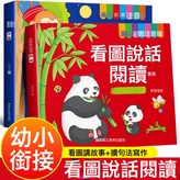 看圖說話閱讀-基礎+提高2本:如圖 × 1個