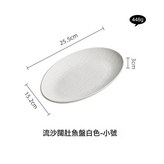 10英寸流沙闊肚魚盤珍珠白:無規格 × 1個