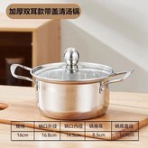 加厚雙耳款內徑14.5cm清湯鍋 帶蓋 × 1個