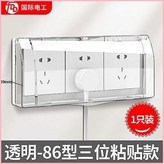 86型三位透明【粘貼式】 × 1個