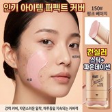 호 핑크 베이지 150 × 1개