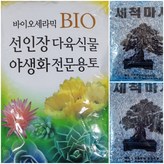 다육이 전용 흙세트 × 1개